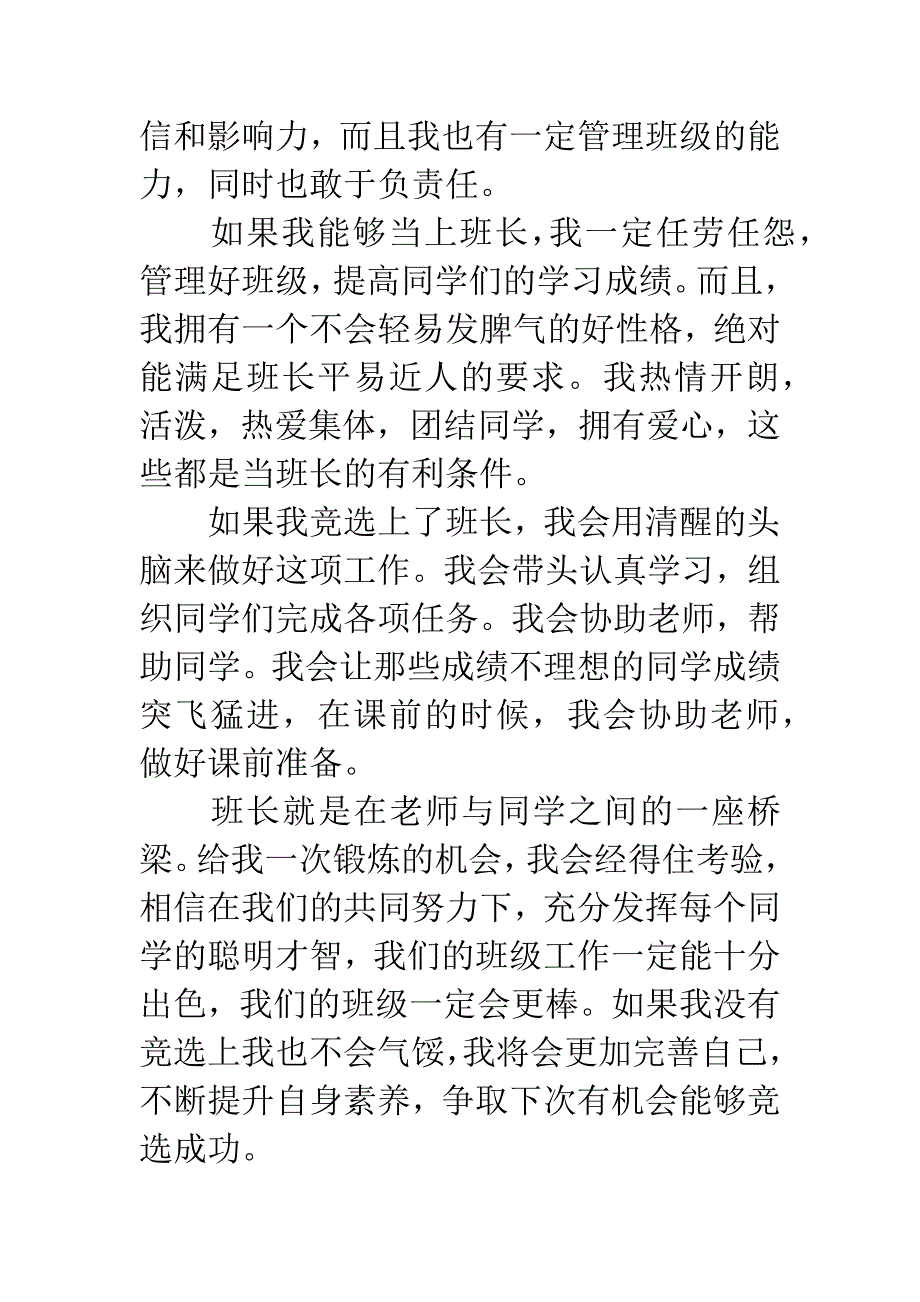 竞选班干部演讲稿2篇.docx_第3页