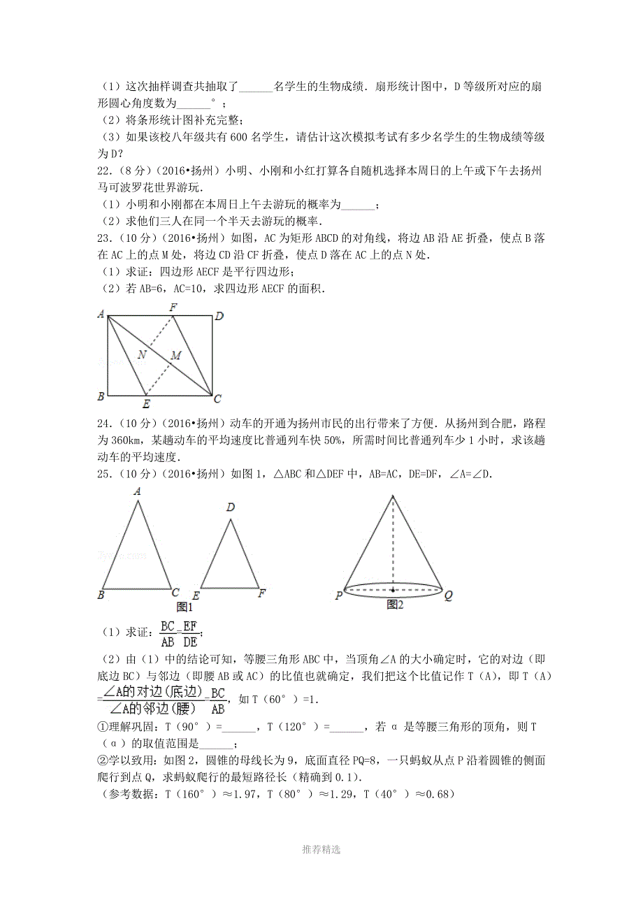 江苏省扬州市中考数学试卷_第4页