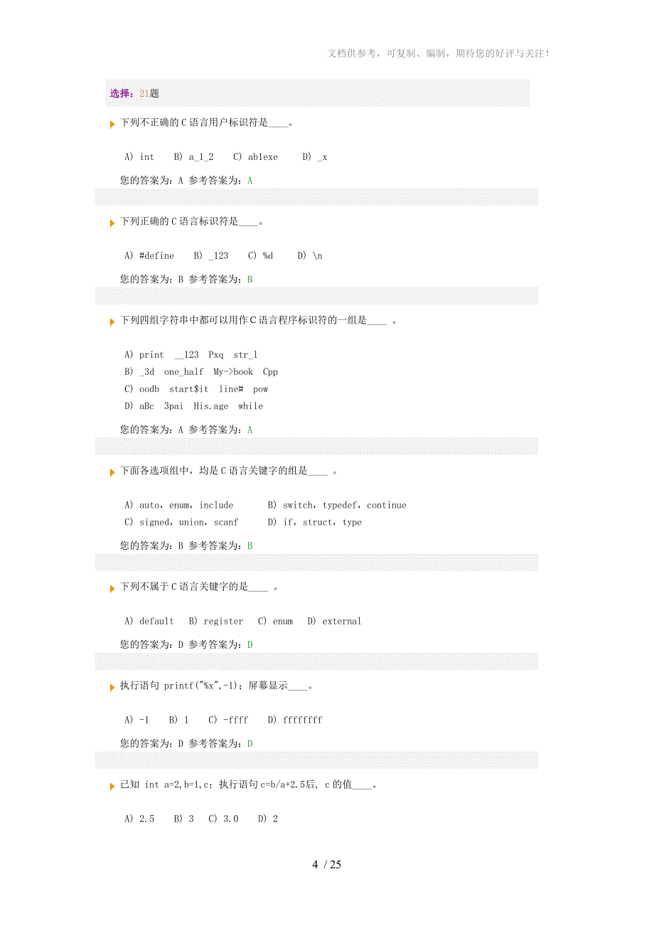 安徽大学2014年c语言平时作业_第4页