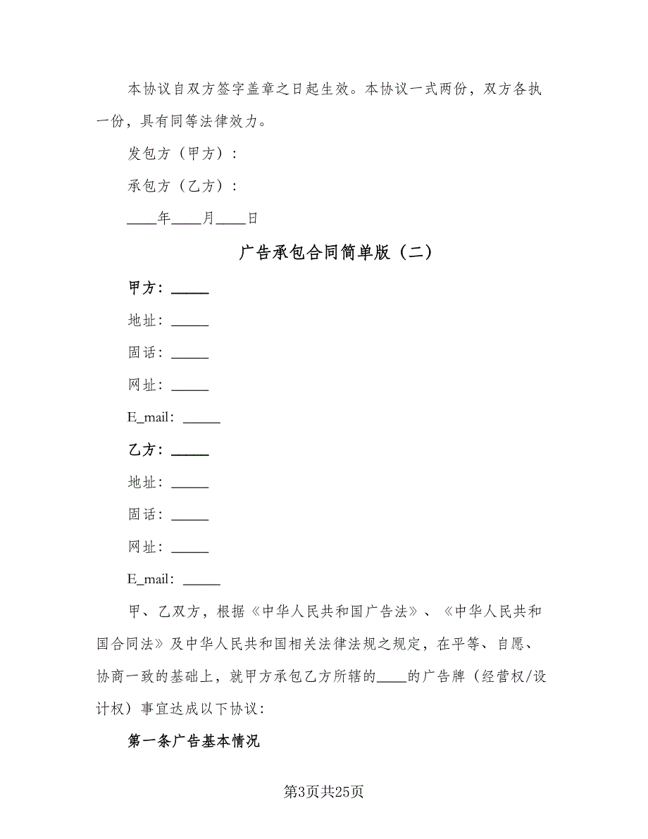 广告承包合同简单版（8篇）_第3页