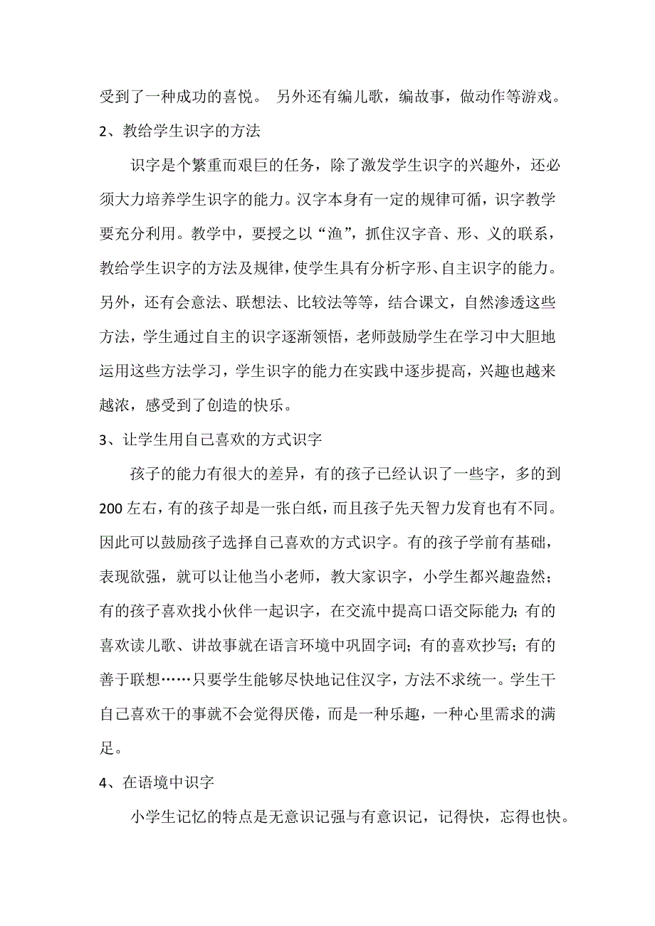 李亚梅心得体会.docx_第2页