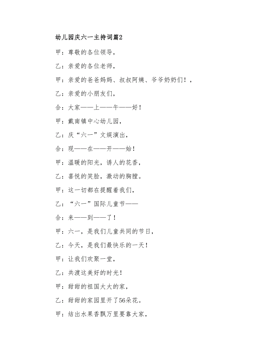 幼儿园庆六一主持词集合五篇_第4页