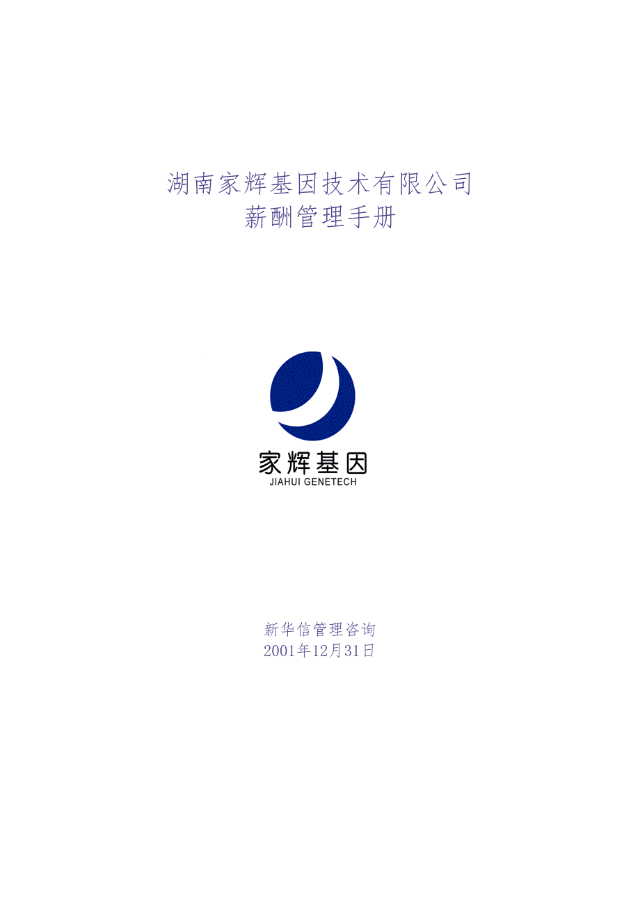 薪酬管理手册0111（天选打工人）.docx_第1页