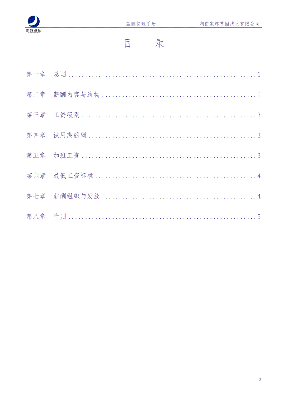 薪酬管理手册0111（天选打工人）.docx_第2页