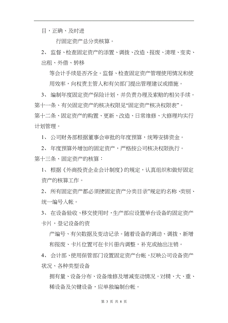 外商投资企业资产财务管理制度(doc 8)_第3页