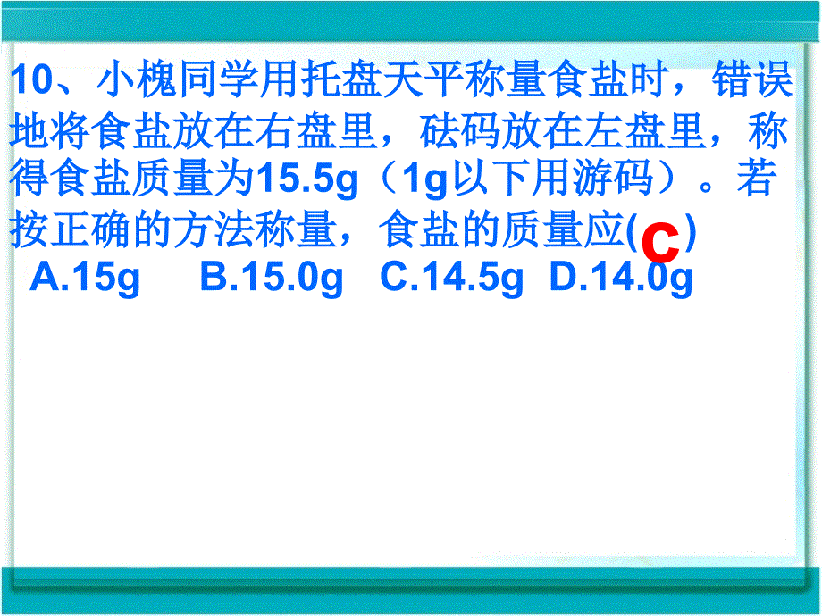 小槐同学用托盘天平称量食盐时错误地将食盐放在_第1页