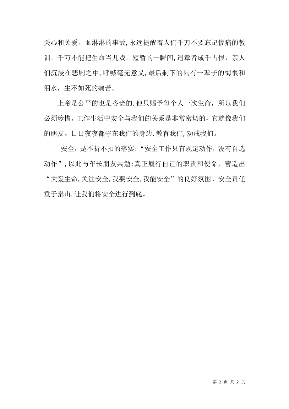 安全教育培训心得体会范文_第2页