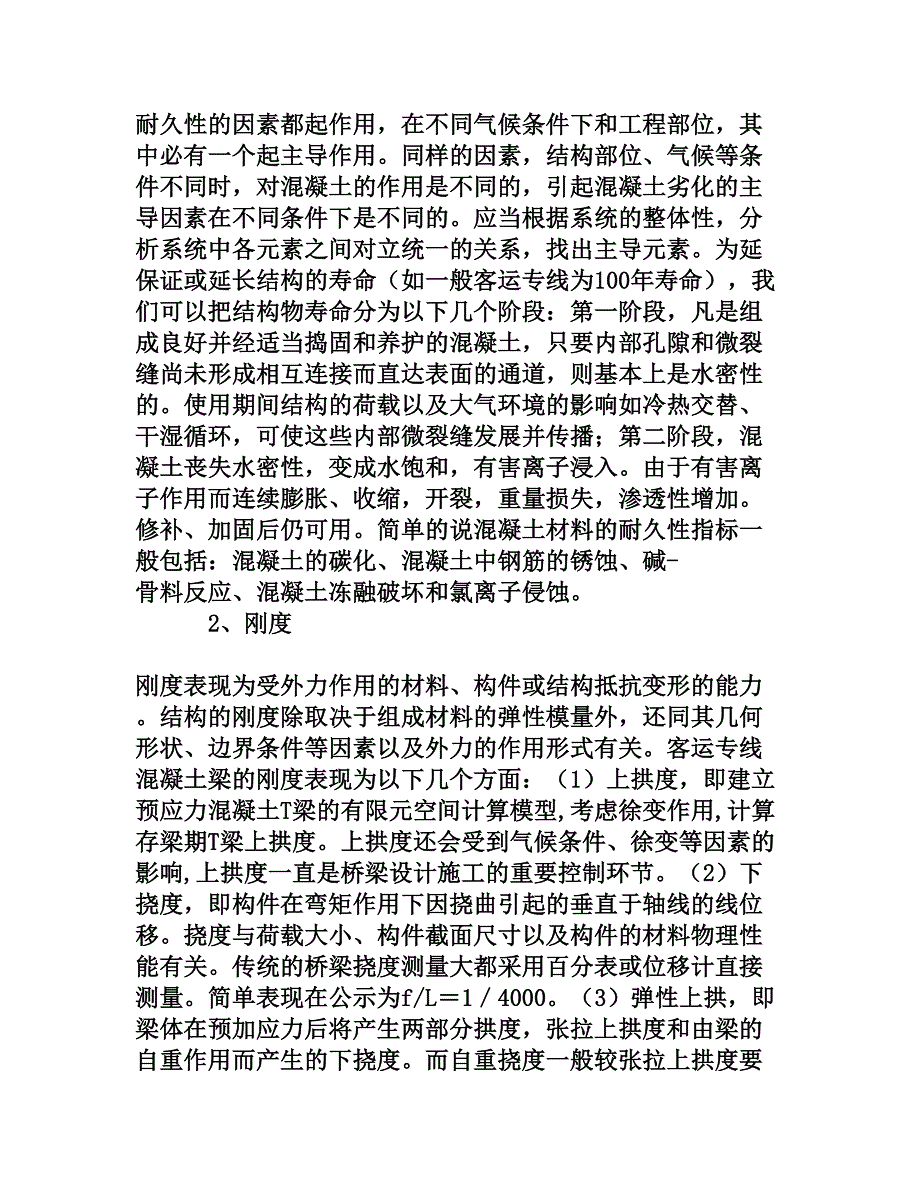 浅谈后张法预应力混凝土简支梁施工质量防范与控制[权威资料]_第2页