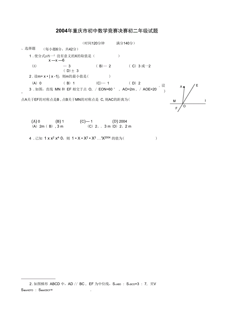 2004年重庆市初中数学竞赛决赛试卷_第1页