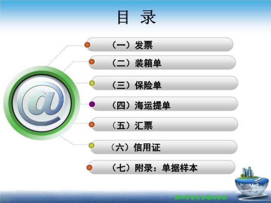 最新学习情境四单据操作PPT课件_第3页