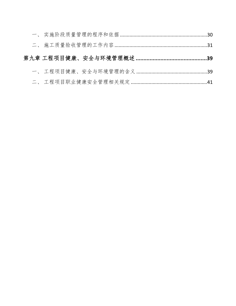 光纤光缆公司工程管理规划_第2页