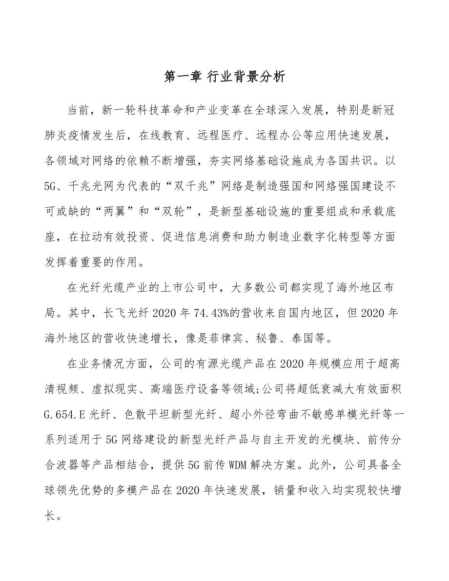 光纤光缆公司工程管理规划_第3页