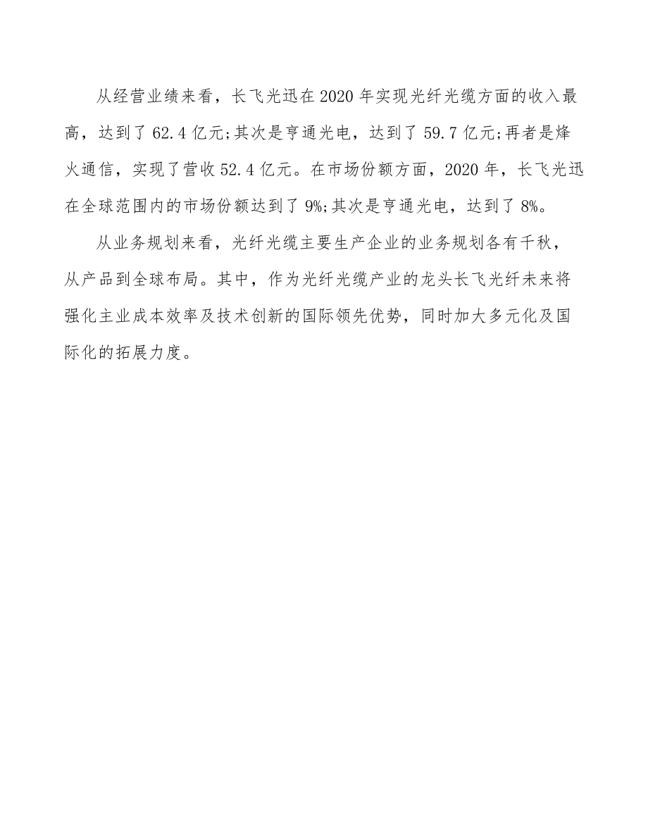 光纤光缆公司工程管理规划_第4页