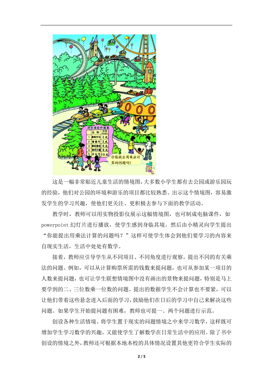 《口算乘法》教学分析.doc_第2页