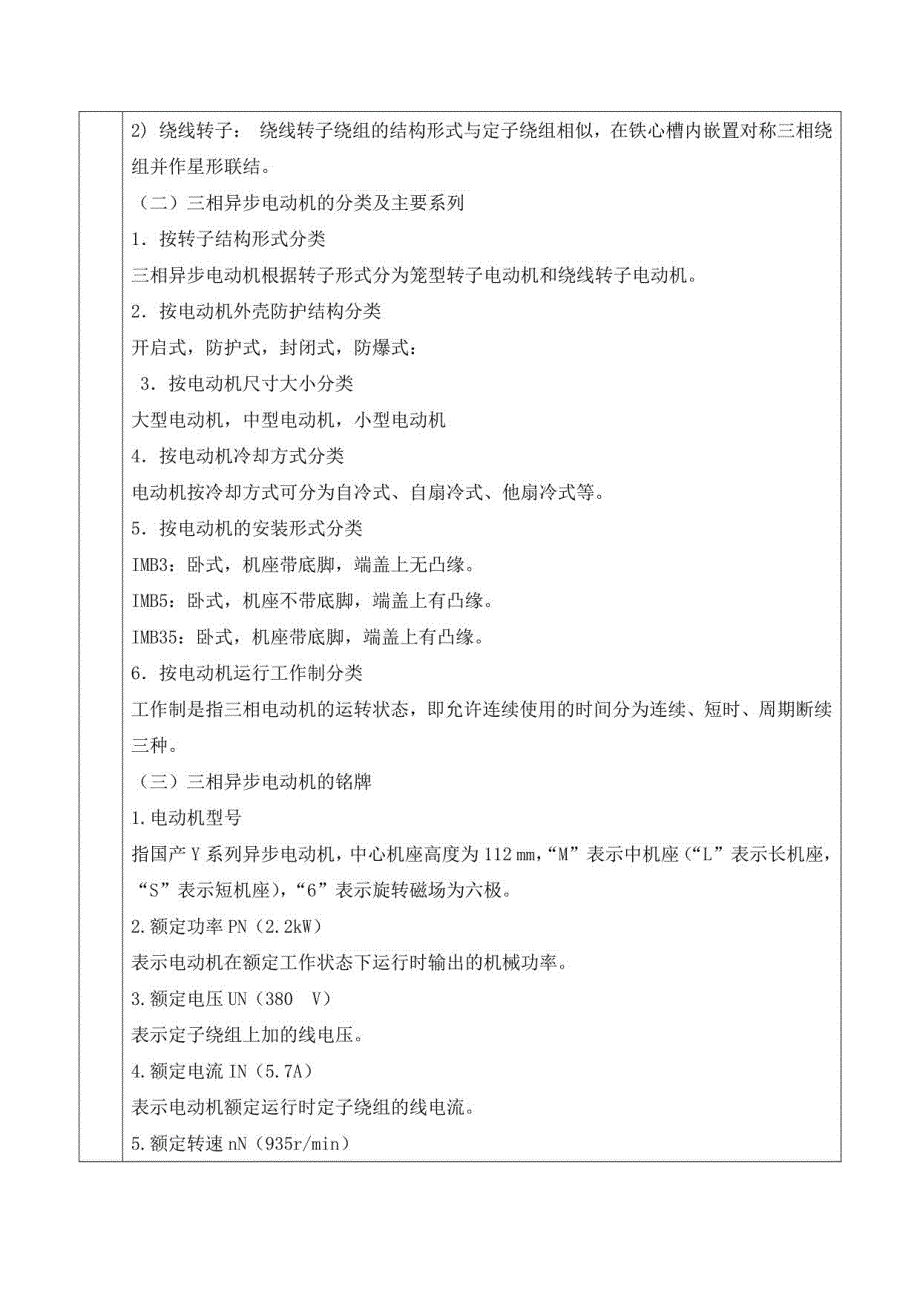 (中职）电气系统控制技术项目五电动机电子教案_第3页