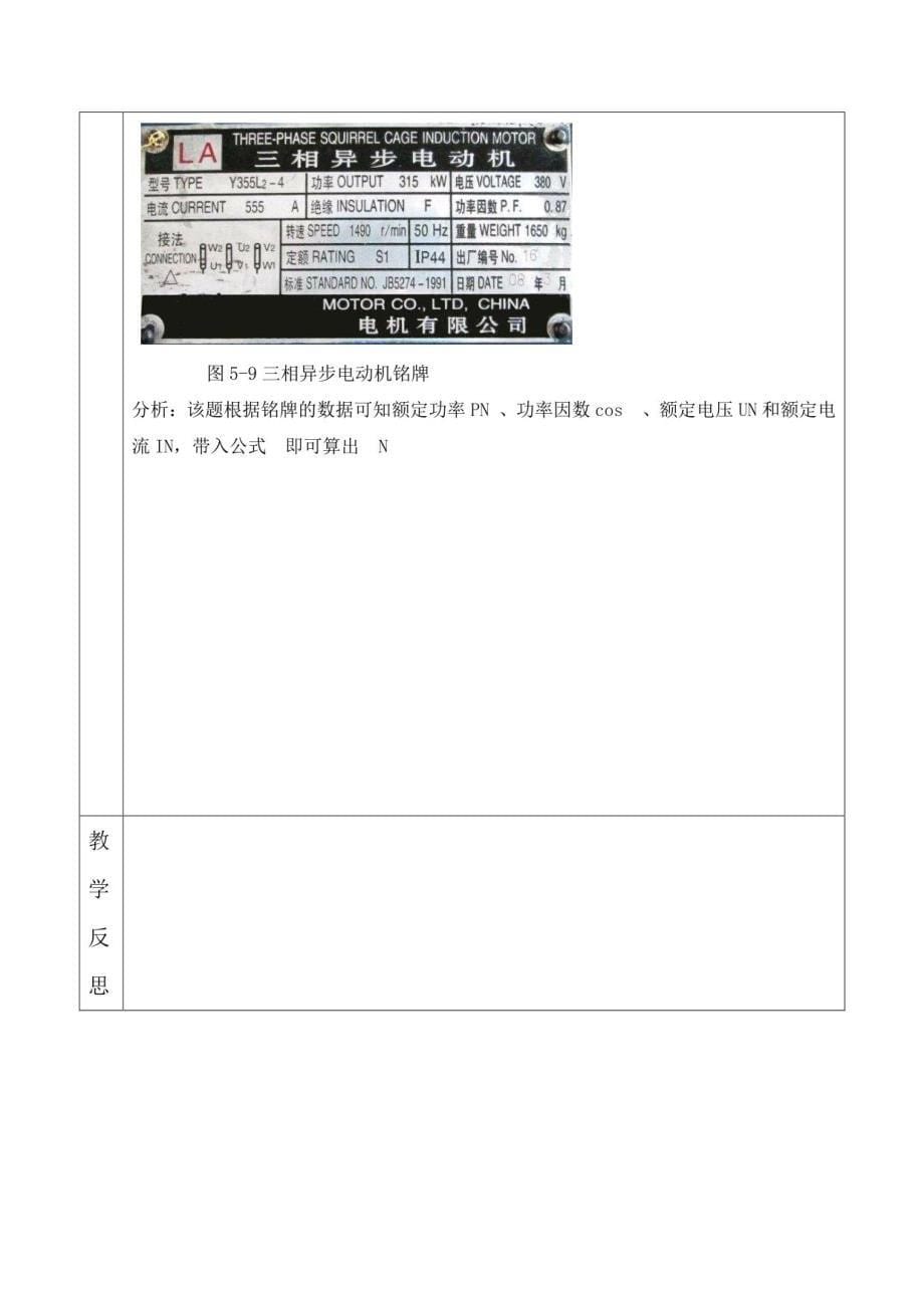 (中职）电气系统控制技术项目五电动机电子教案_第5页