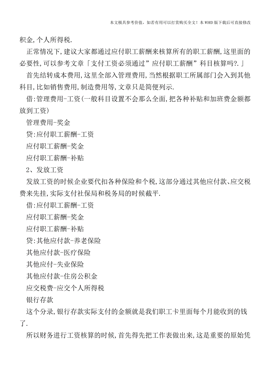 职工薪酬核算难-套路而已【2017至2018最新会计实务】.doc_第2页