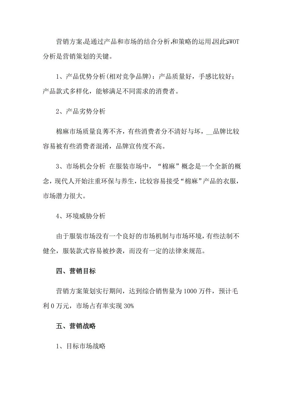 2023年女装网络营销策划书(精选7篇)_第2页