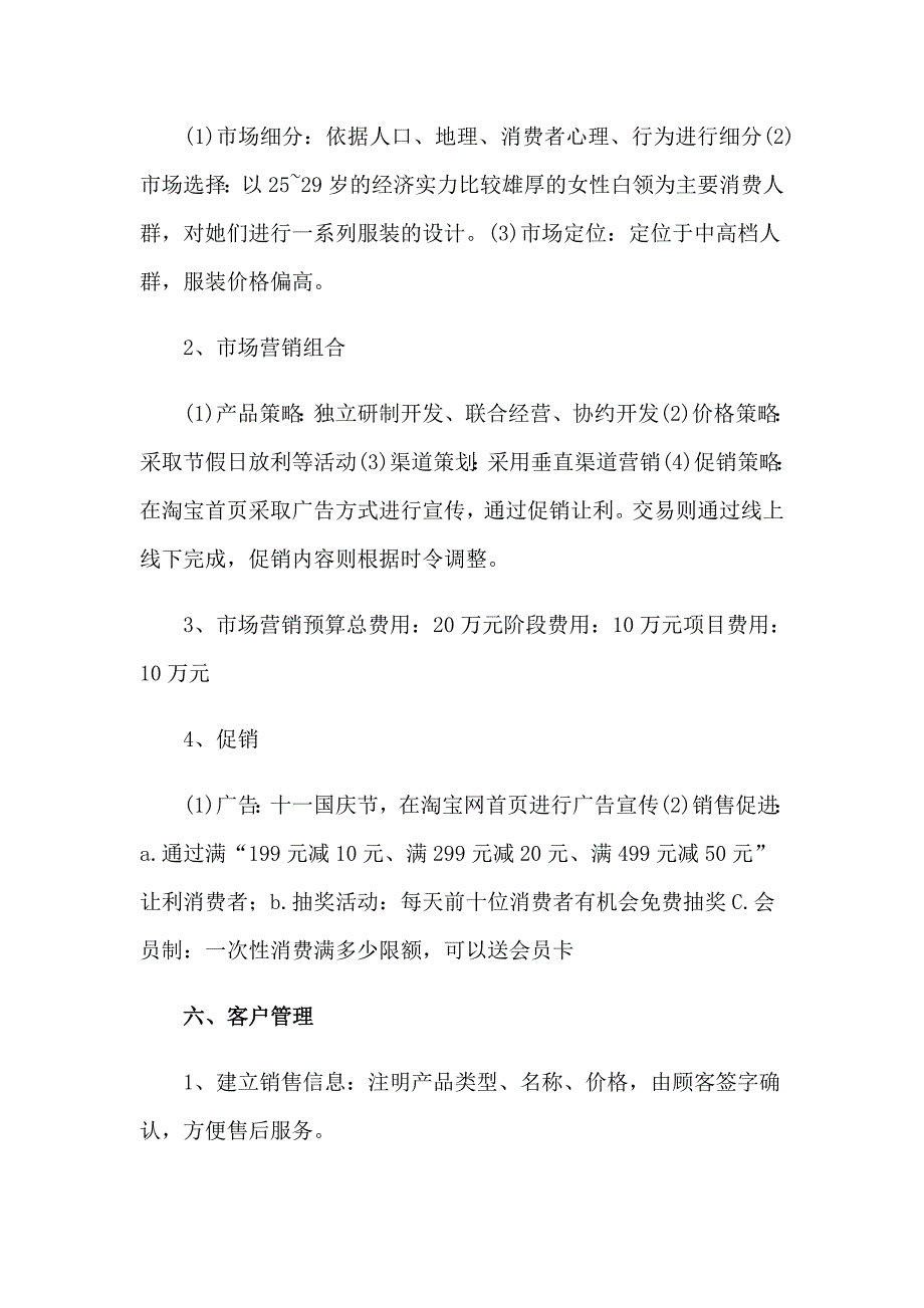 2023年女装网络营销策划书(精选7篇)_第3页