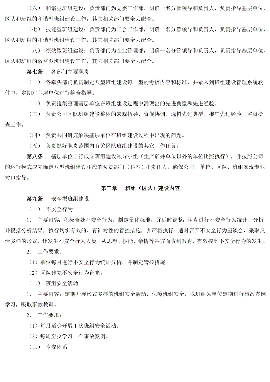 神东煤炭集团班组建设管理办法个人转载_第2页