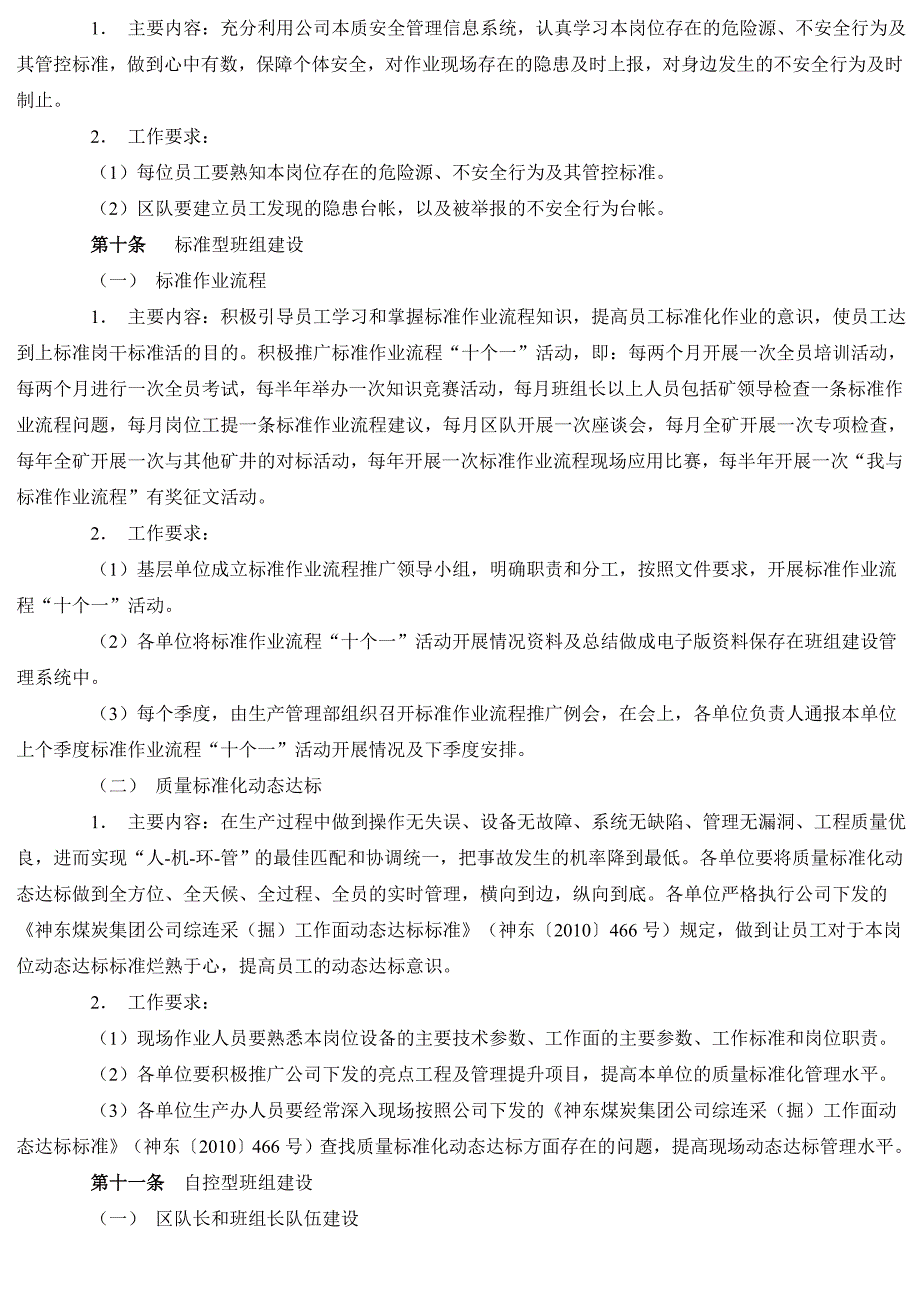 神东煤炭集团班组建设管理办法个人转载_第3页