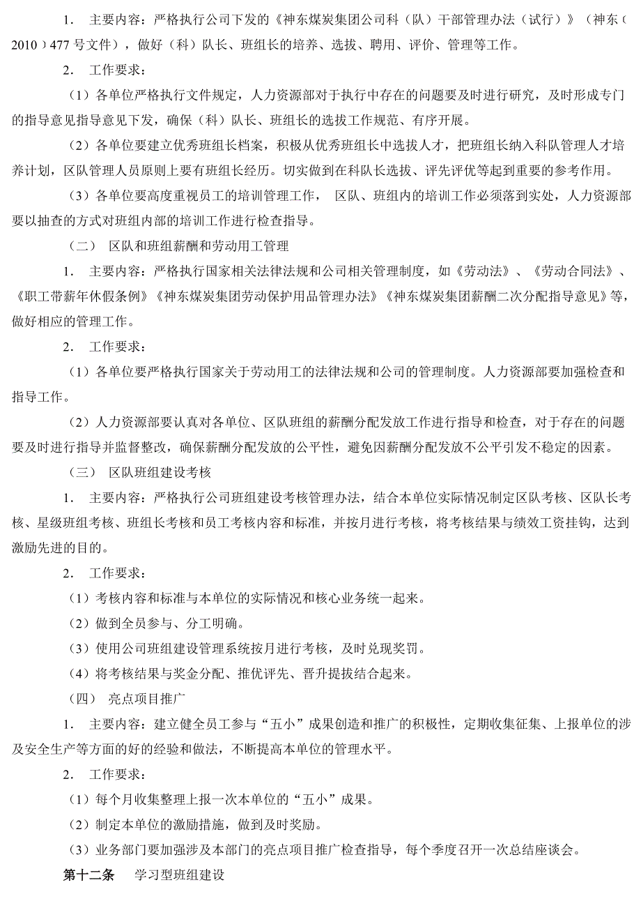 神东煤炭集团班组建设管理办法个人转载_第4页