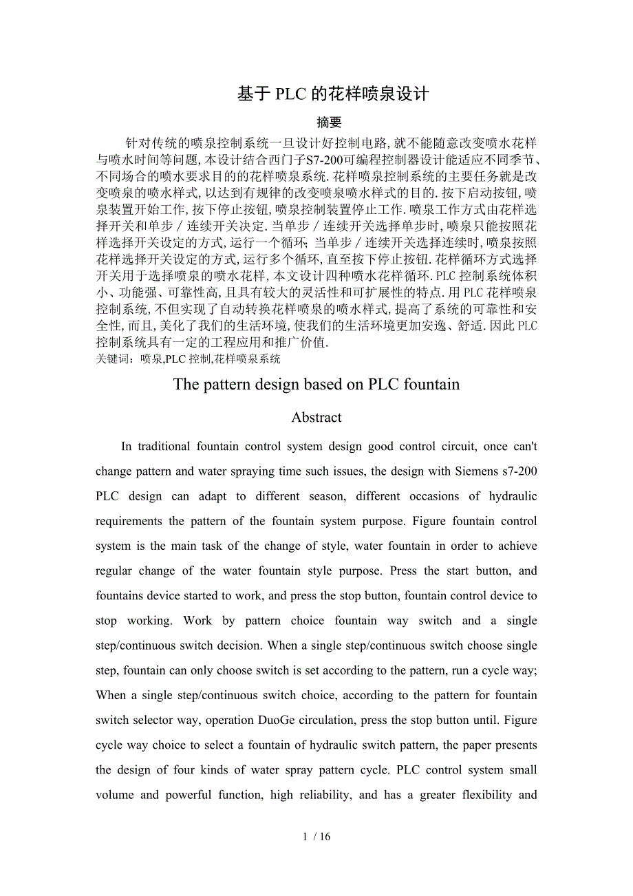 基于PLC的花样喷泉控制系统设计_第2页