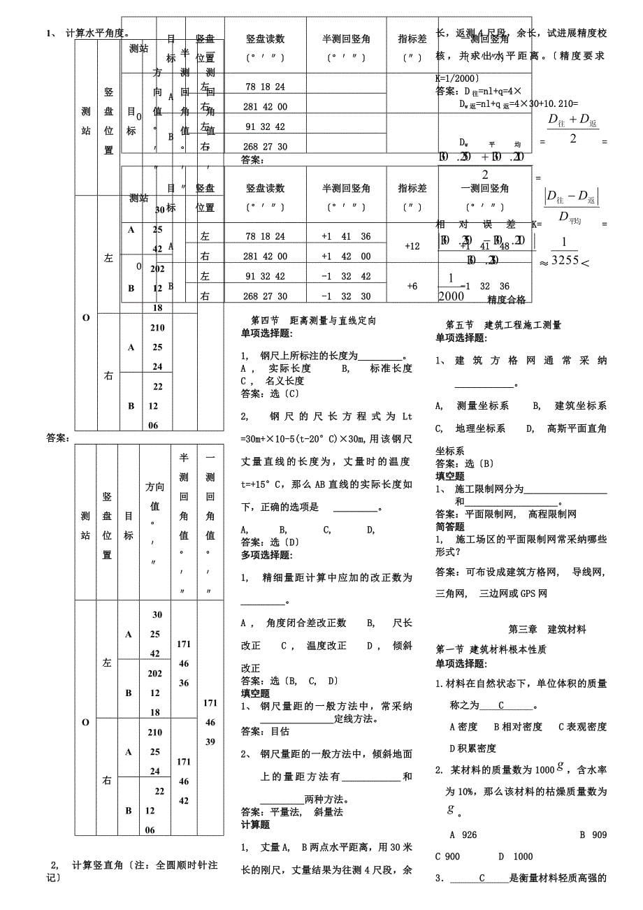 建筑工程专业基础知识试题库答案_第5页