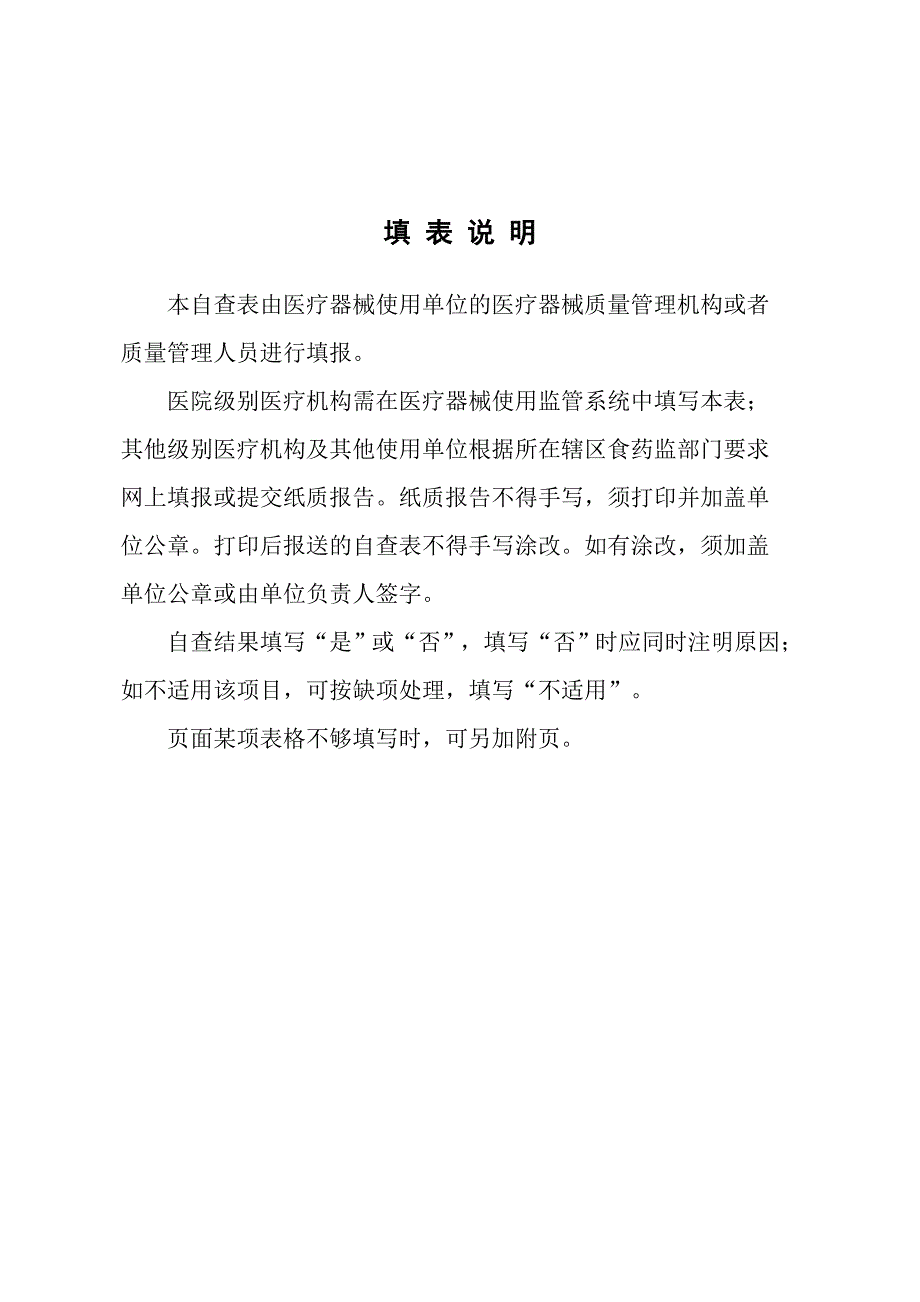 医疗器械自查表.doc_第2页