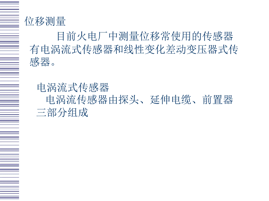 过程参数检测及仪表课件第10章机械量检测仪表_第2页