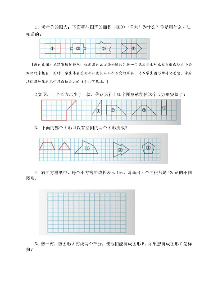 比较图形的面积赛教教学设计对比.doc_第5页