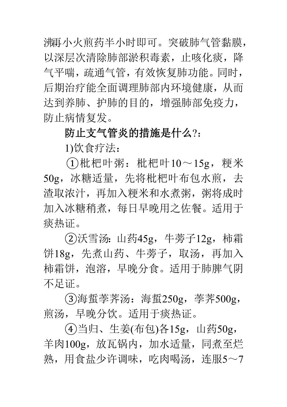 支气管炎的预防措施.doc_第3页