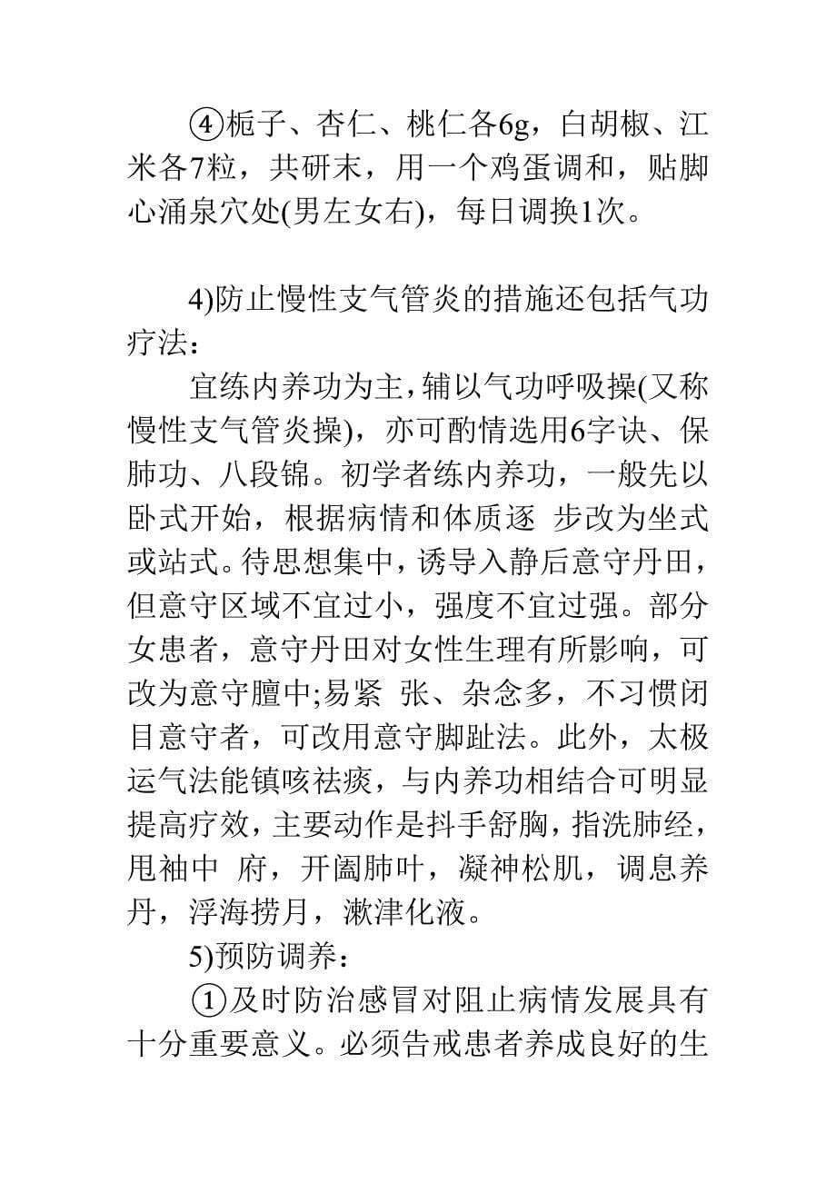 支气管炎的预防措施.doc_第5页