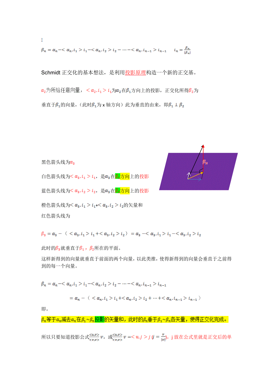 史密斯正交化.doc_第2页