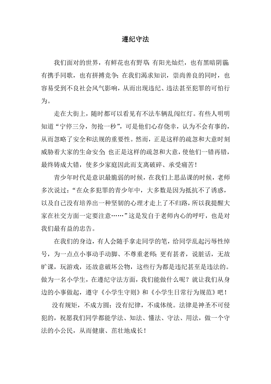 遵纪守法征文_第2页