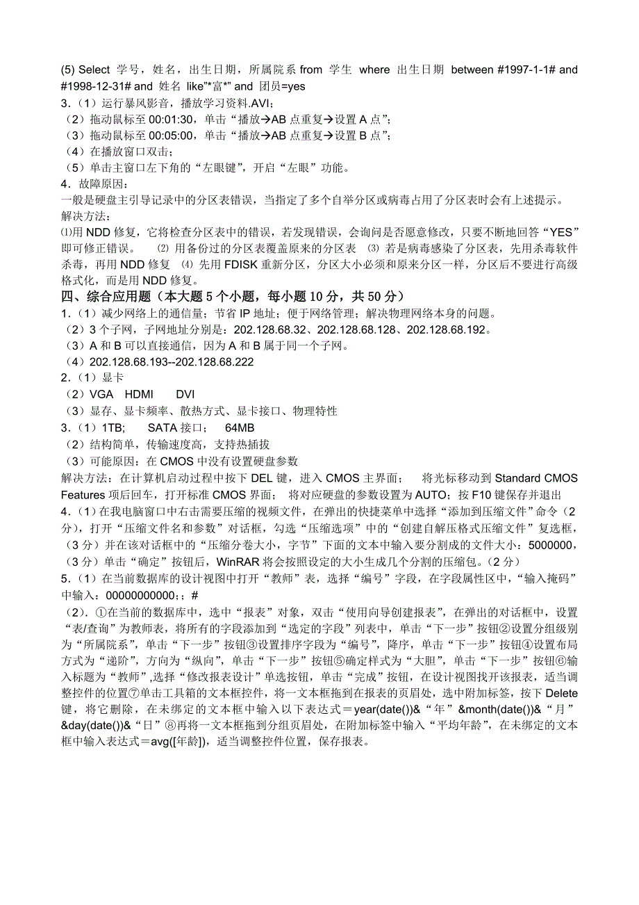 信息技术类专业知识考试试题答案_第2页