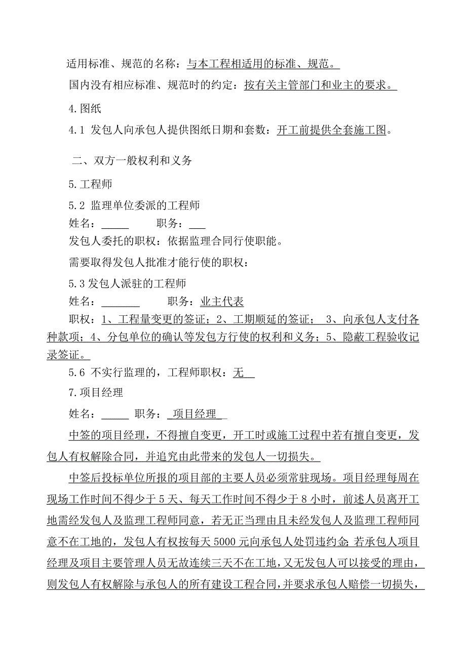 小型工程发包文件.doc_第5页