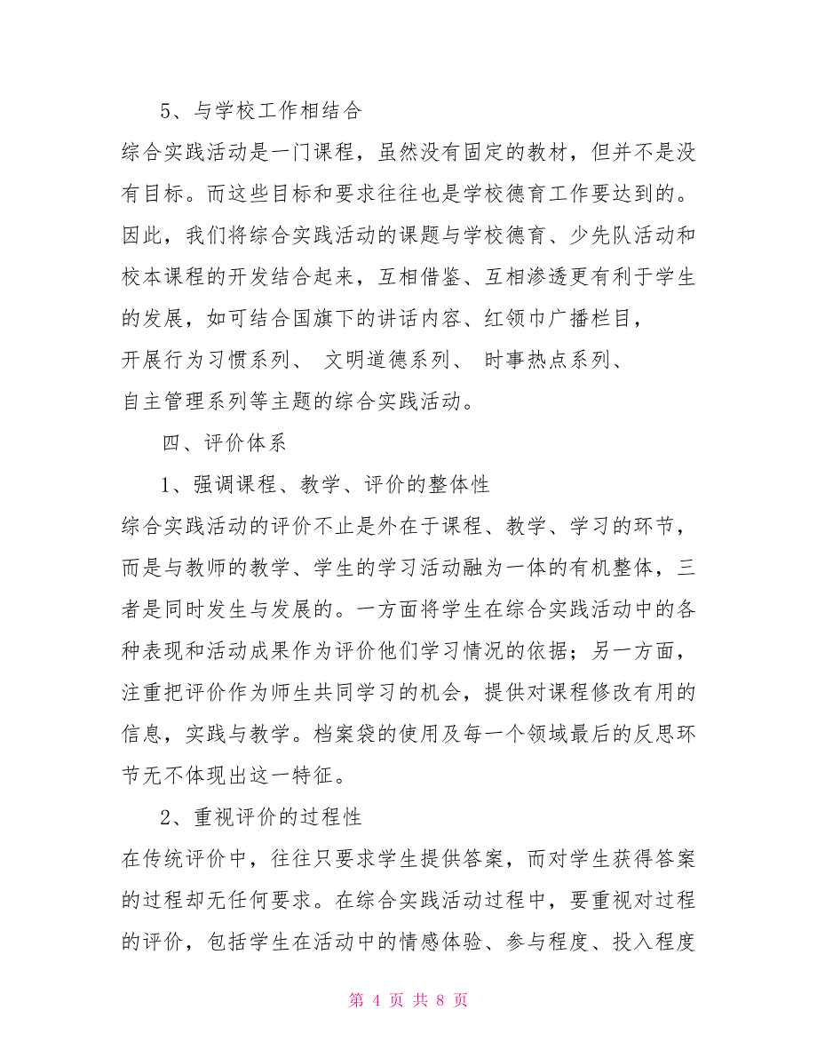 综合实践活动课程实施计划1_第4页