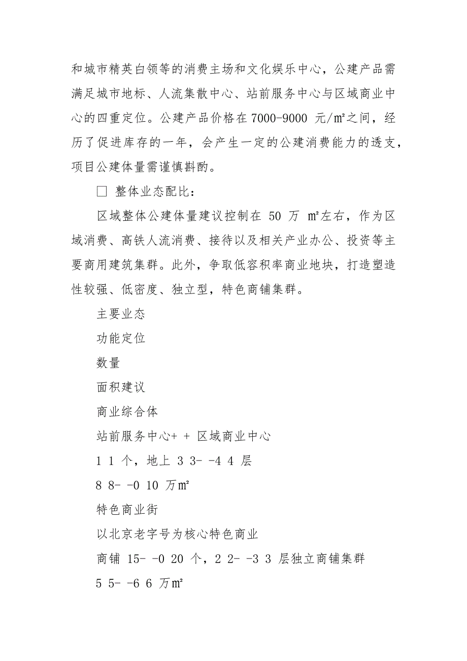 16赤峰市赤峰西站项目市场情况专项调研.docx_第3页