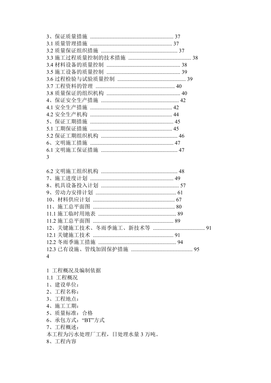 污水处理厂技术标(投标文件)_第2页