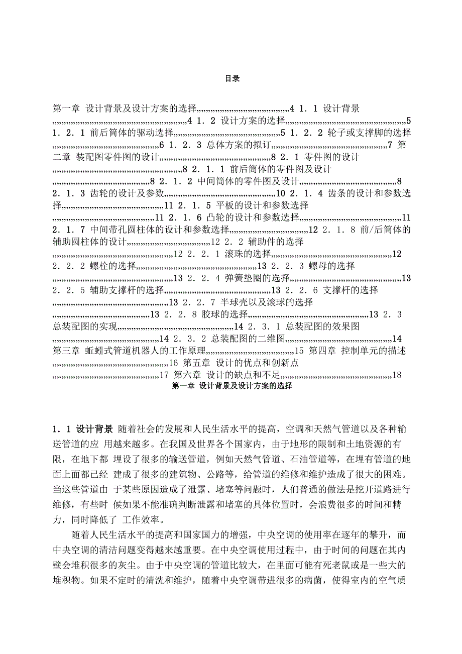 全国大学生过程装备创新设计大赛_第3页