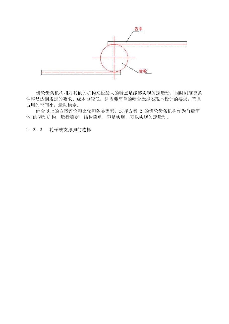 全国大学生过程装备创新设计大赛_第5页