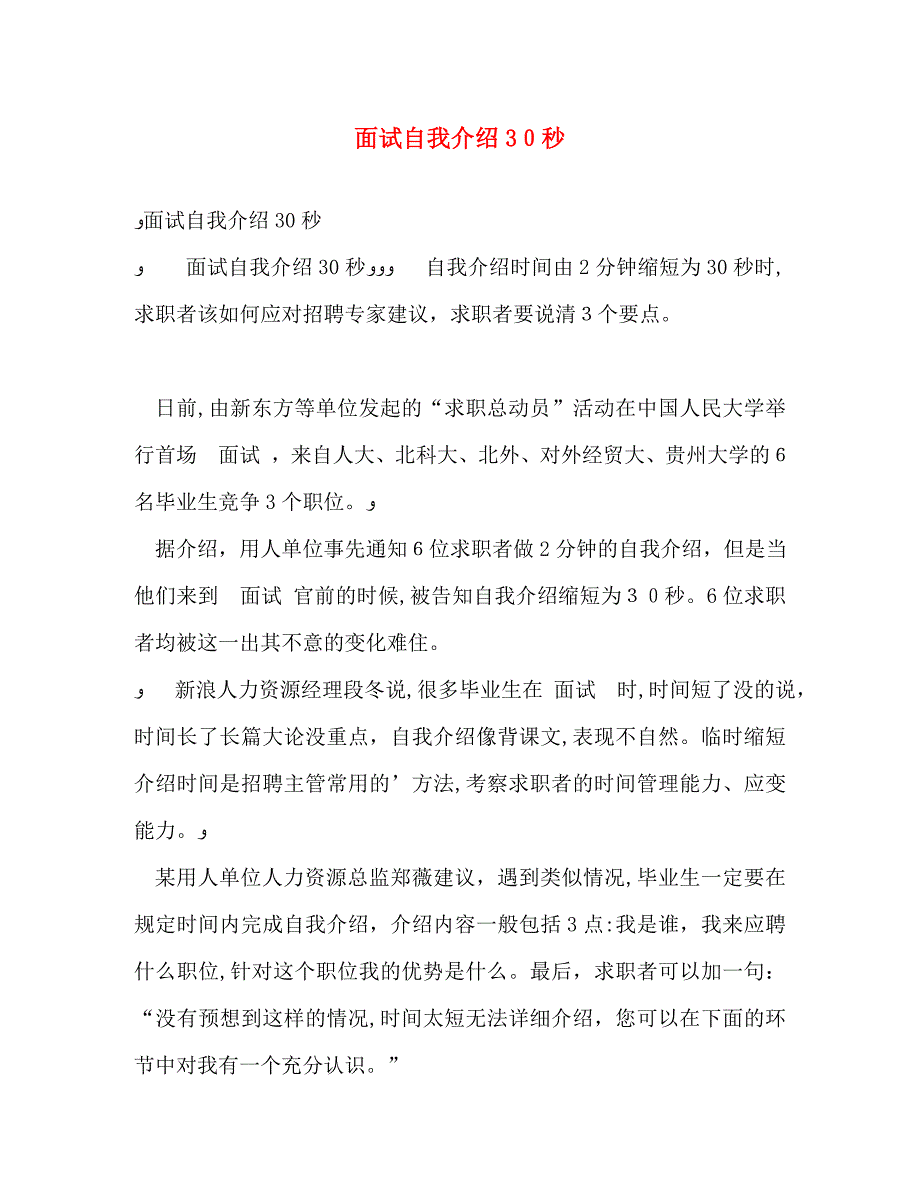 面试自我介绍30秒2_第1页