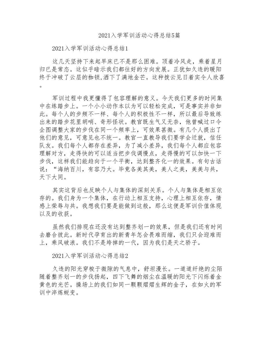 2021入学军训活动心得总结5篇_第1页