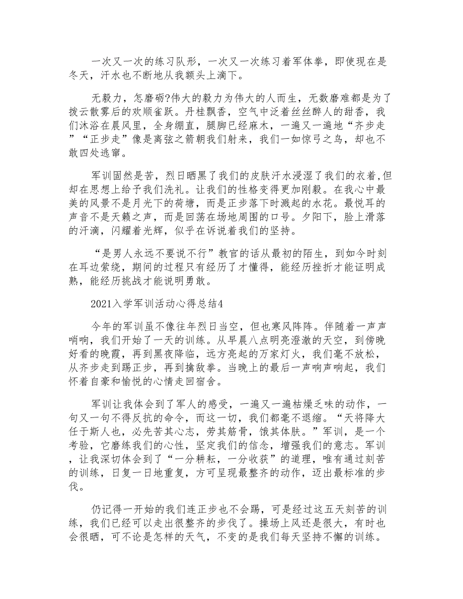 2021入学军训活动心得总结5篇_第3页