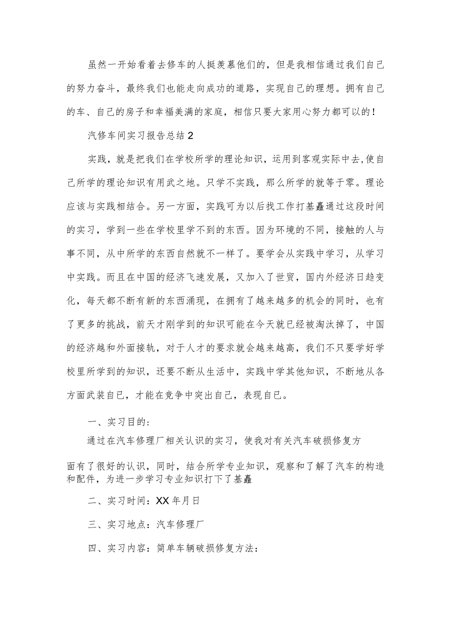 汽修车间实习报告总结_第3页