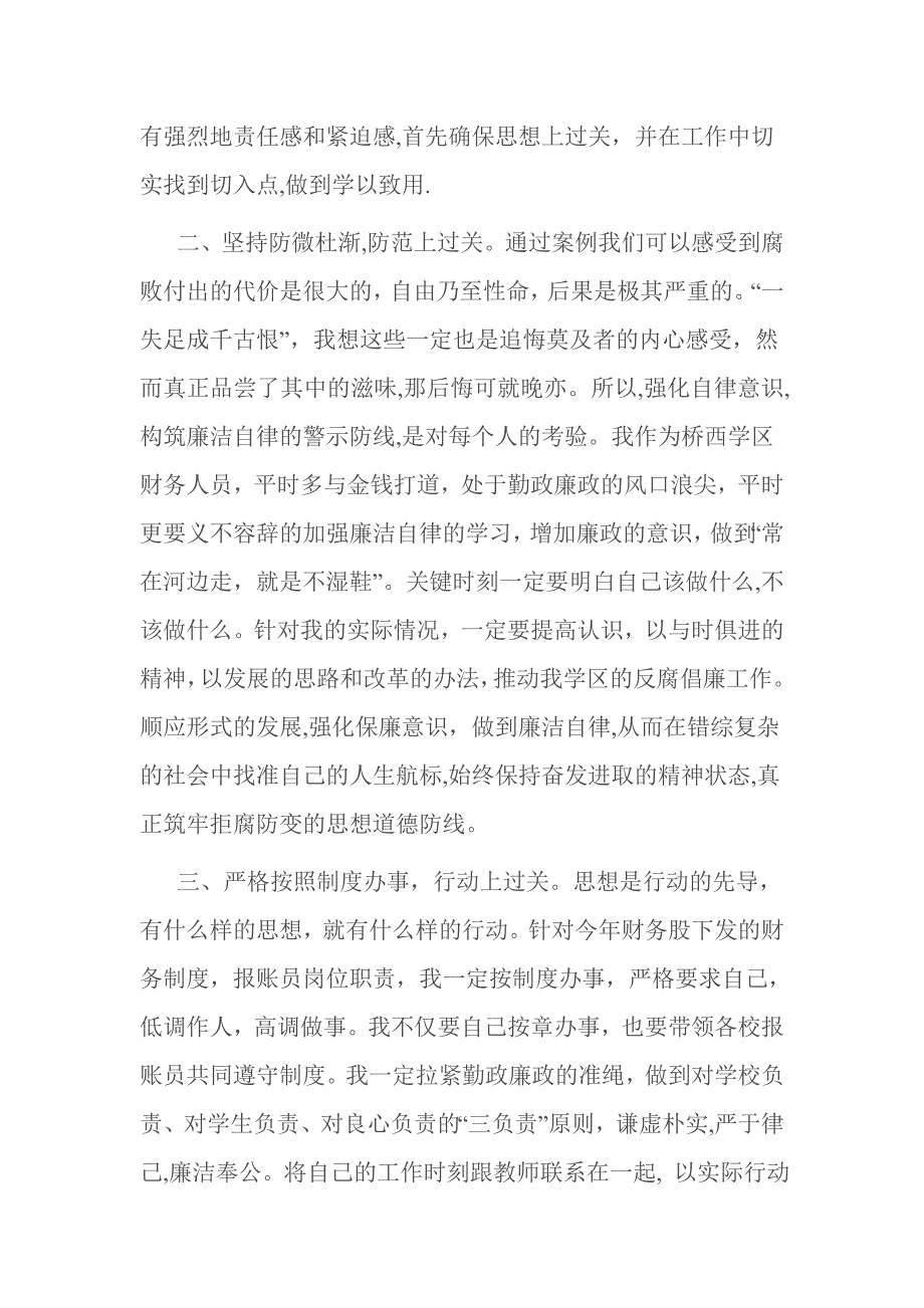 观看警示教育片心得体会财务人员_第2页