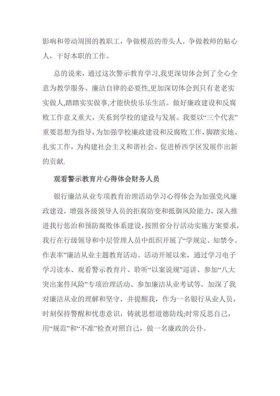 观看警示教育片心得体会财务人员_第3页