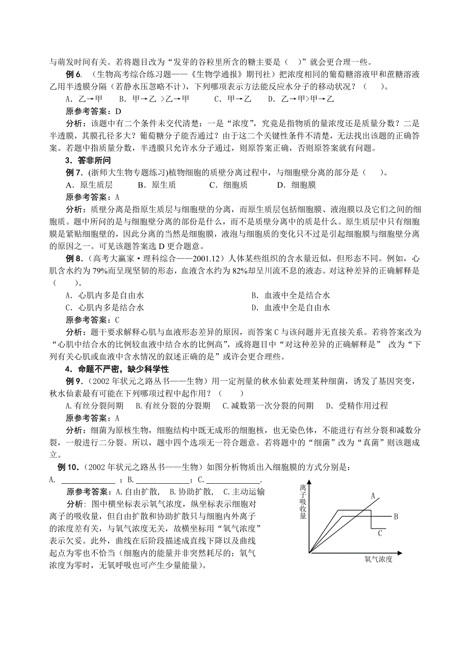 对高中生物典型试题答案的分析_第2页