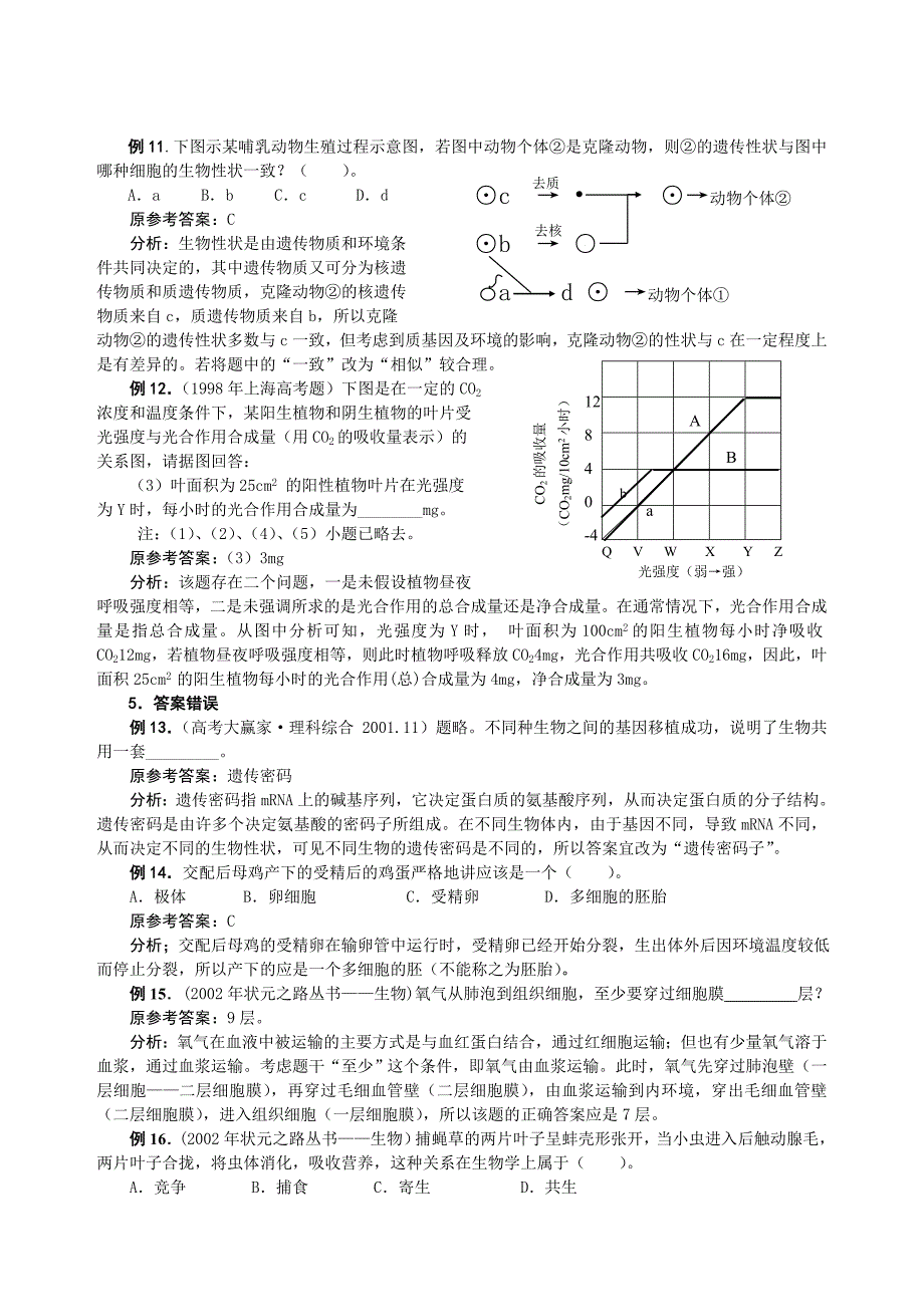 对高中生物典型试题答案的分析_第3页